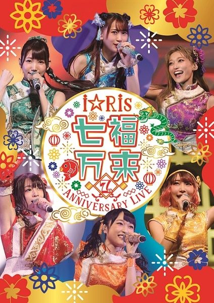 i☆Ris 7th Anniversary Live 〜Nanafuku Banrai〜 | I☆Ris Wiki | Fandom