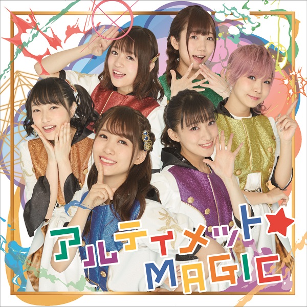 Ultimate Magic Single I Ris Wiki Fandom Ultimate Magic Single I Ris Wiki Fandom