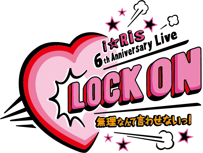 i☆Ris 6th Anniversary Live ～Lock on♡ Muri nante iwa senai 