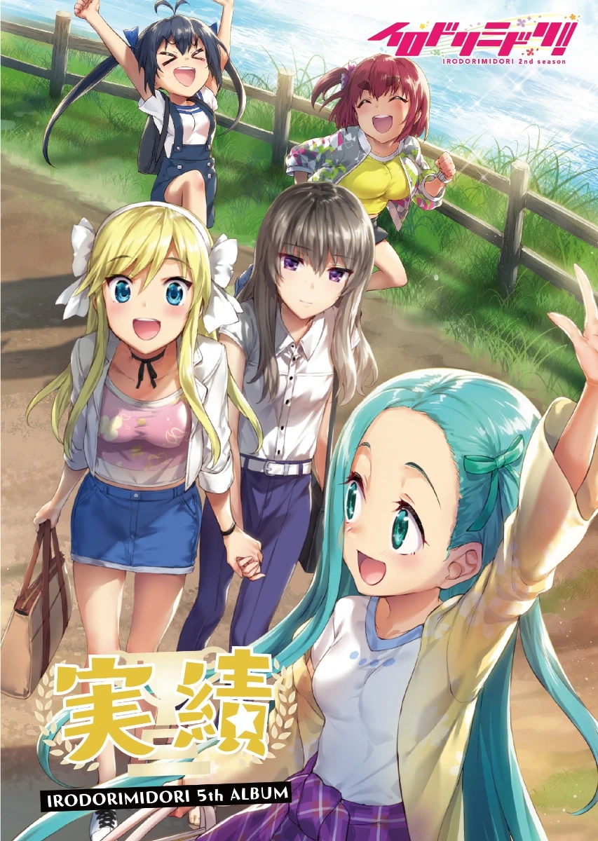 Jisseki | Irodorimidori Wiki | Fandom