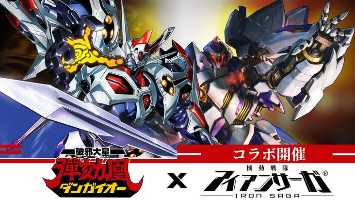 バ*ア様 Fastfoodvinyl アンドロ星戦士 Great Planet Evil-Destroyer Dangaioh | Kidou Sentai Iron
