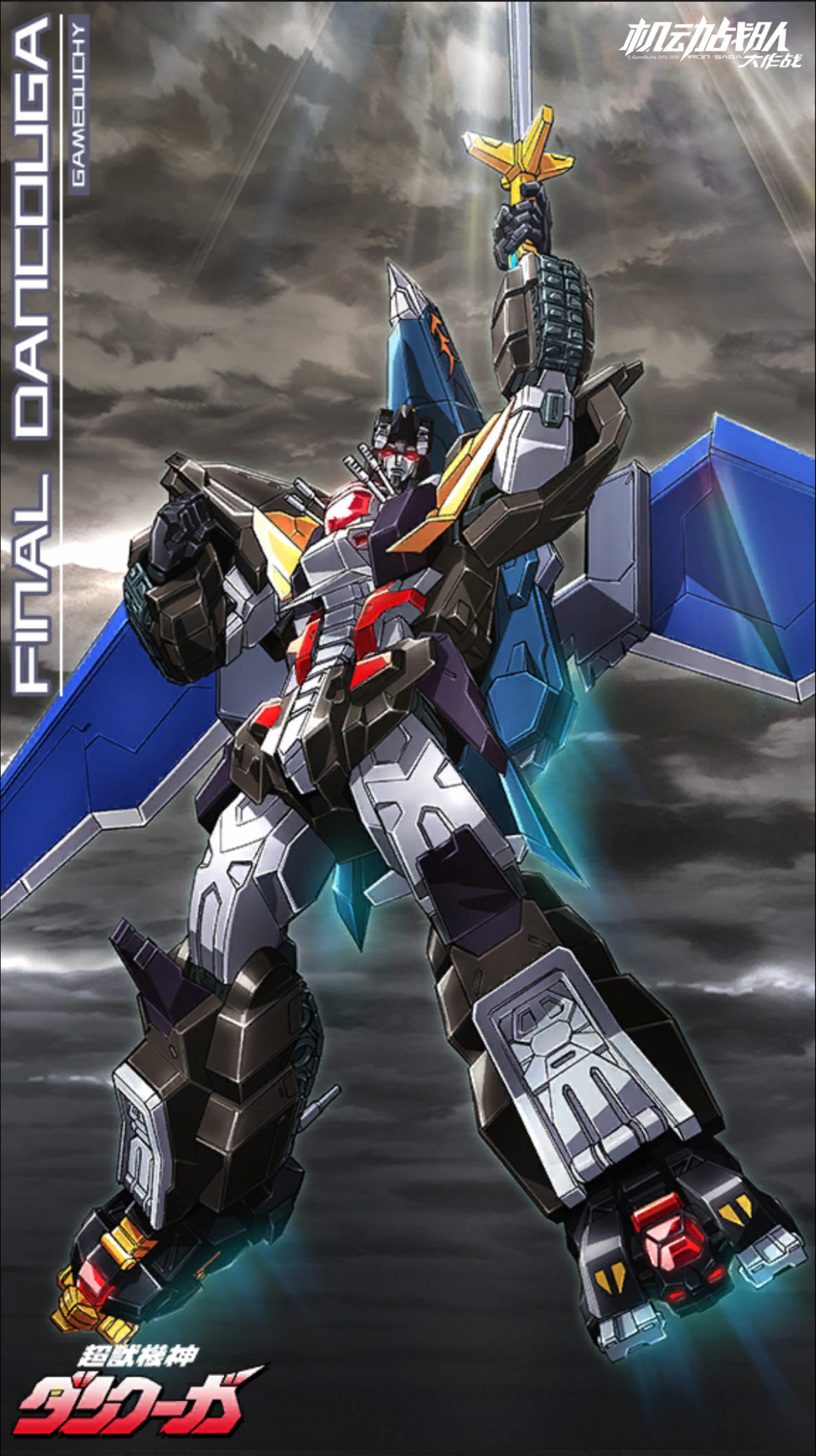 FINAL Dancouga | Kidou Sentai Iron Saga Wiki | Fandom FINAL Dancouga | Kidou Sentai Iron Saga Wiki | Fandom