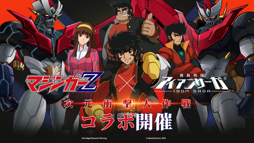 MAZINGER Z (Event) | Kidou Sentai Iron Saga Wiki | Fandom MAZINGER Z (Event) | Kidou Sentai Iron Saga Wiki | Fandom