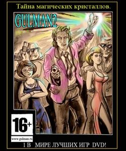 Gulman2Cover