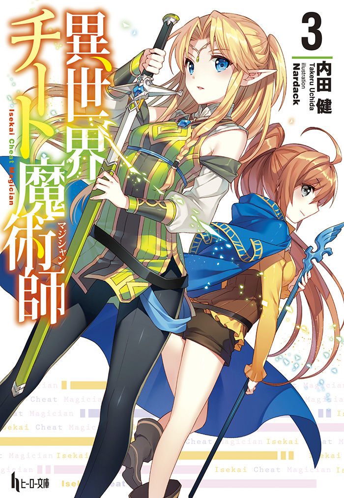 Light Novel Volume 03, Isekai Cheat Magician Wiki