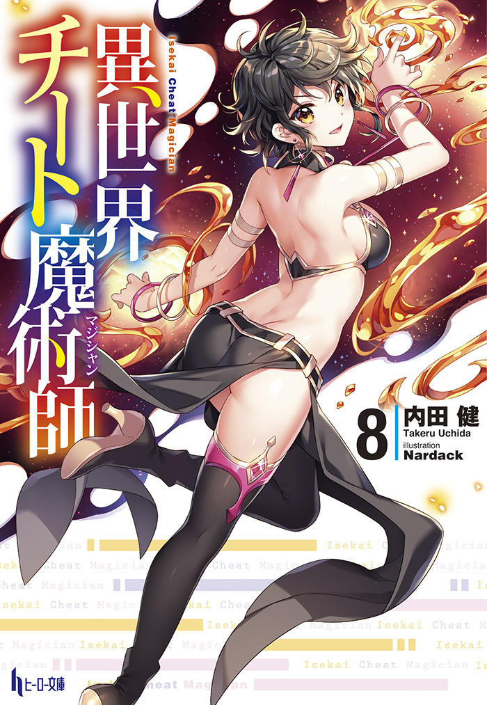 Light Novel Volume 08, Isekai Cheat Magician Wiki