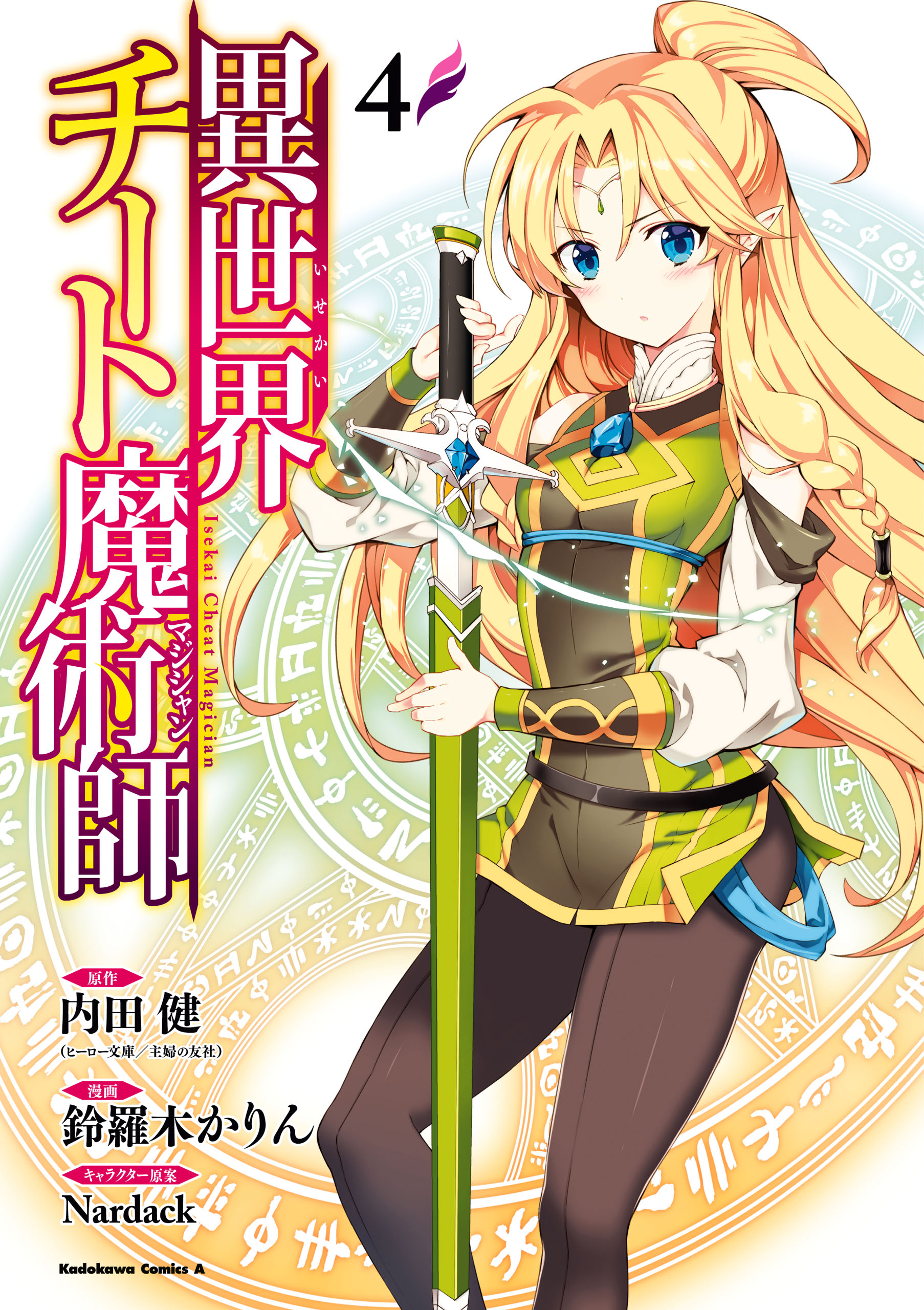 Manga Mogura RE on X: Upcoming Monthly Shounen Ace issue 04/2021 with Isekai  Cheat Magician manga adaption by Uchida Takeru, Suzuragi Karin, Nardack on  the cover  / X