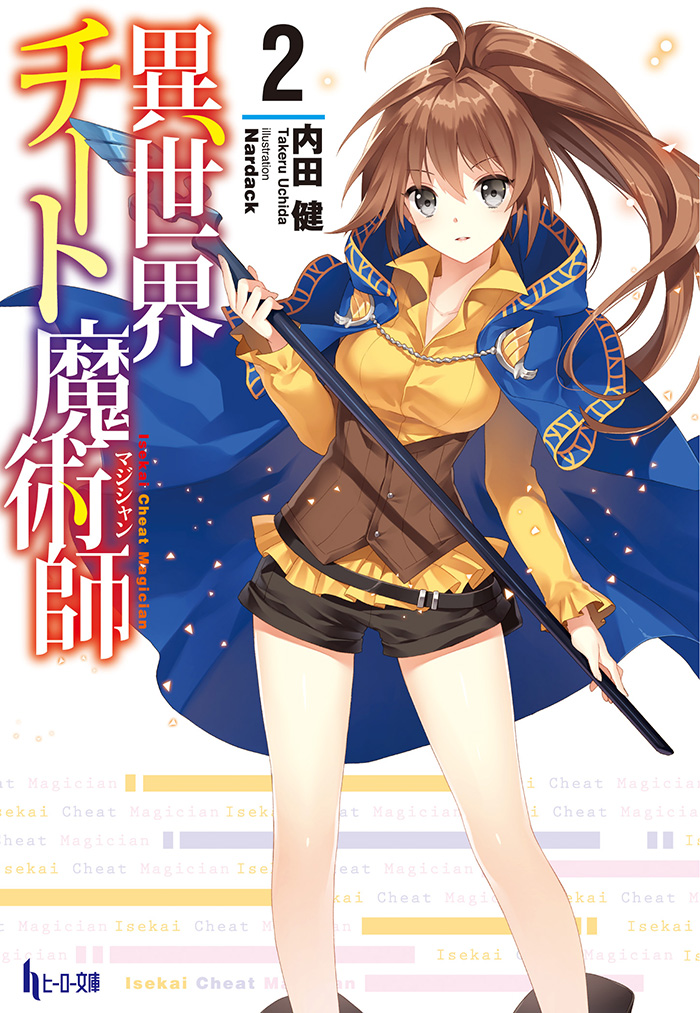 Light Novel Paperback Size Isekai Cheat Magician (13) / Ken Uchida Hero  Library, Book