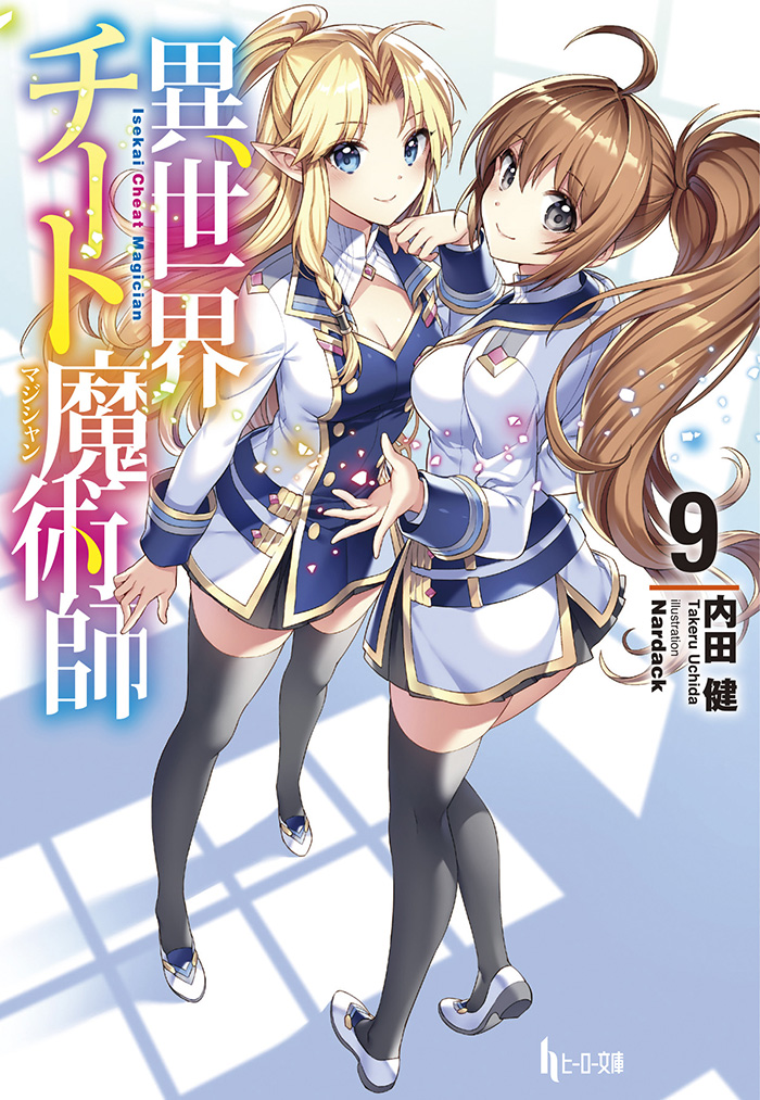 Isekai Cheat Magician 15 (Lingt Novel) – Japanese Book Store