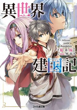 Isekai no Sumikko de Kaiteki Monozukuri Seikatsu, Dengeki Wiki