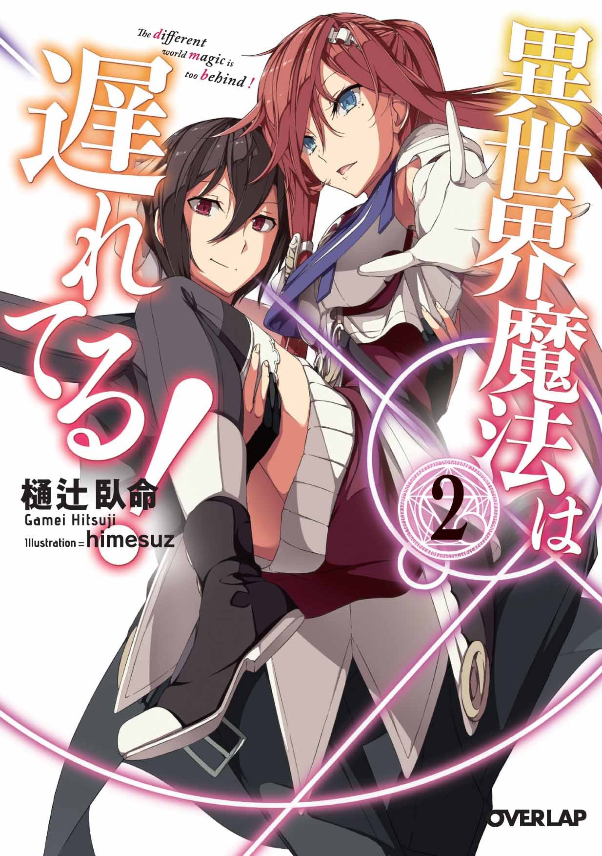 Light Novel Volume 2, Isekai Shoukan wa Nidome Desu Wiki