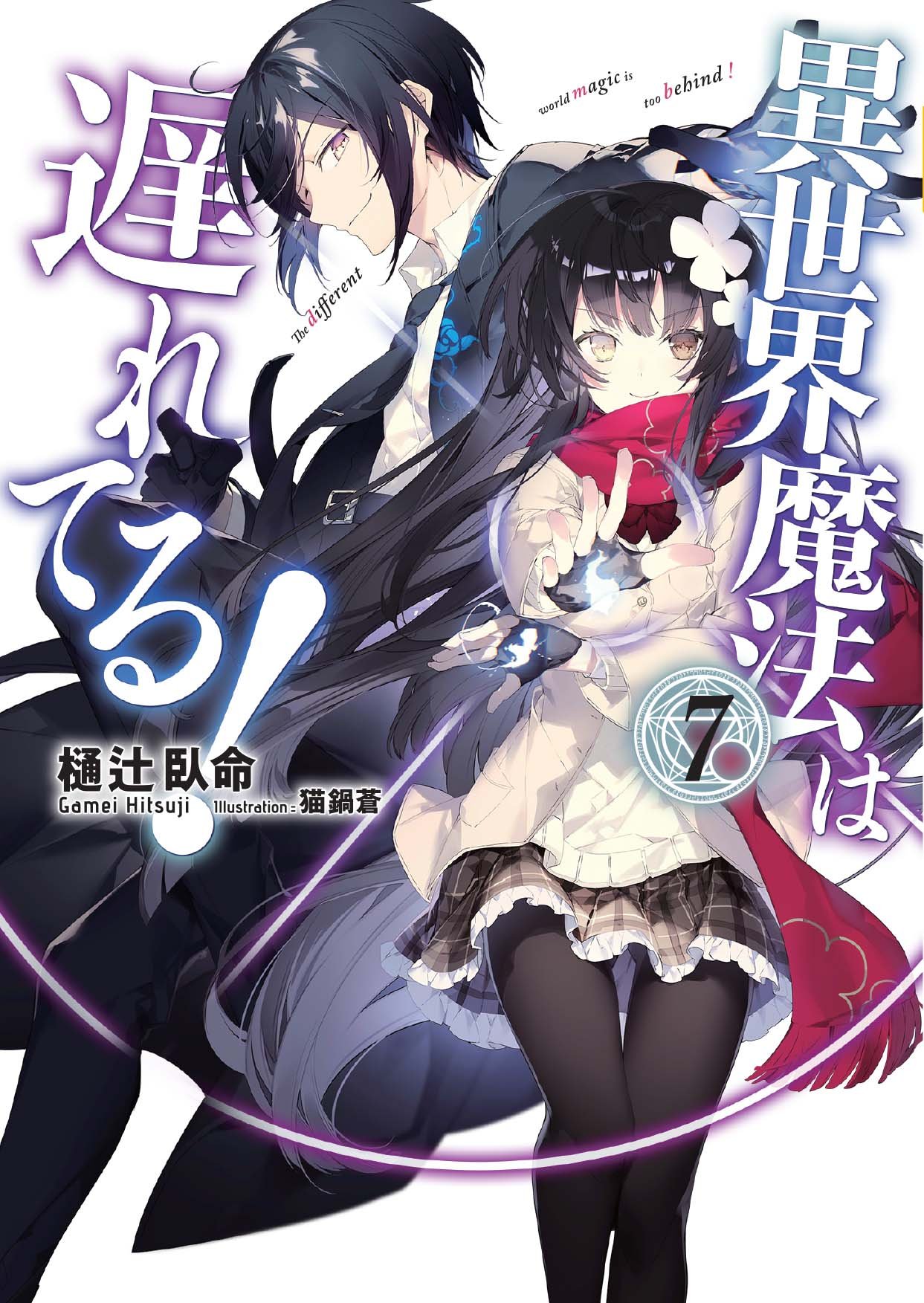 Isekai Yakkyoku Vol. 7 (Light Novel) 96% OFF - Tokyo Otaku Mode (TOM)