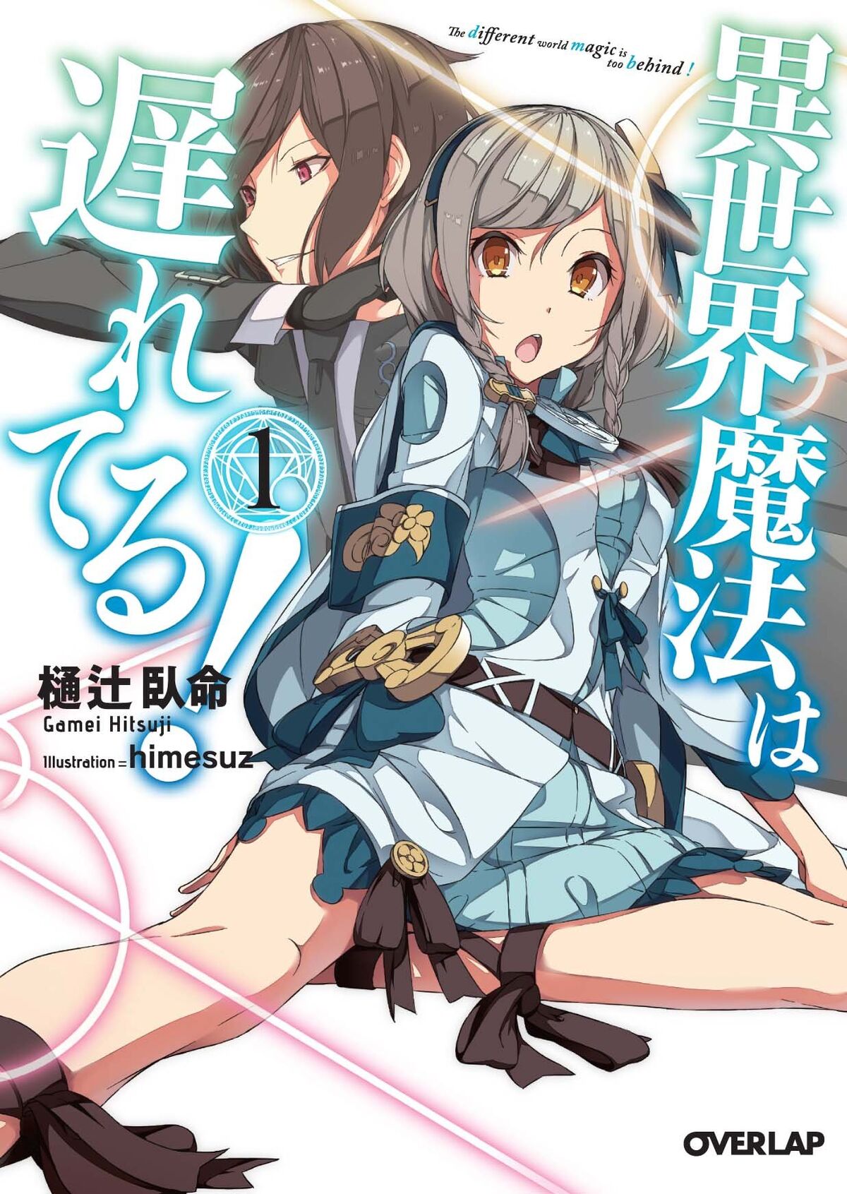 Adventures in Light Novels — Mahoutsukai Reimeiki 1 Review