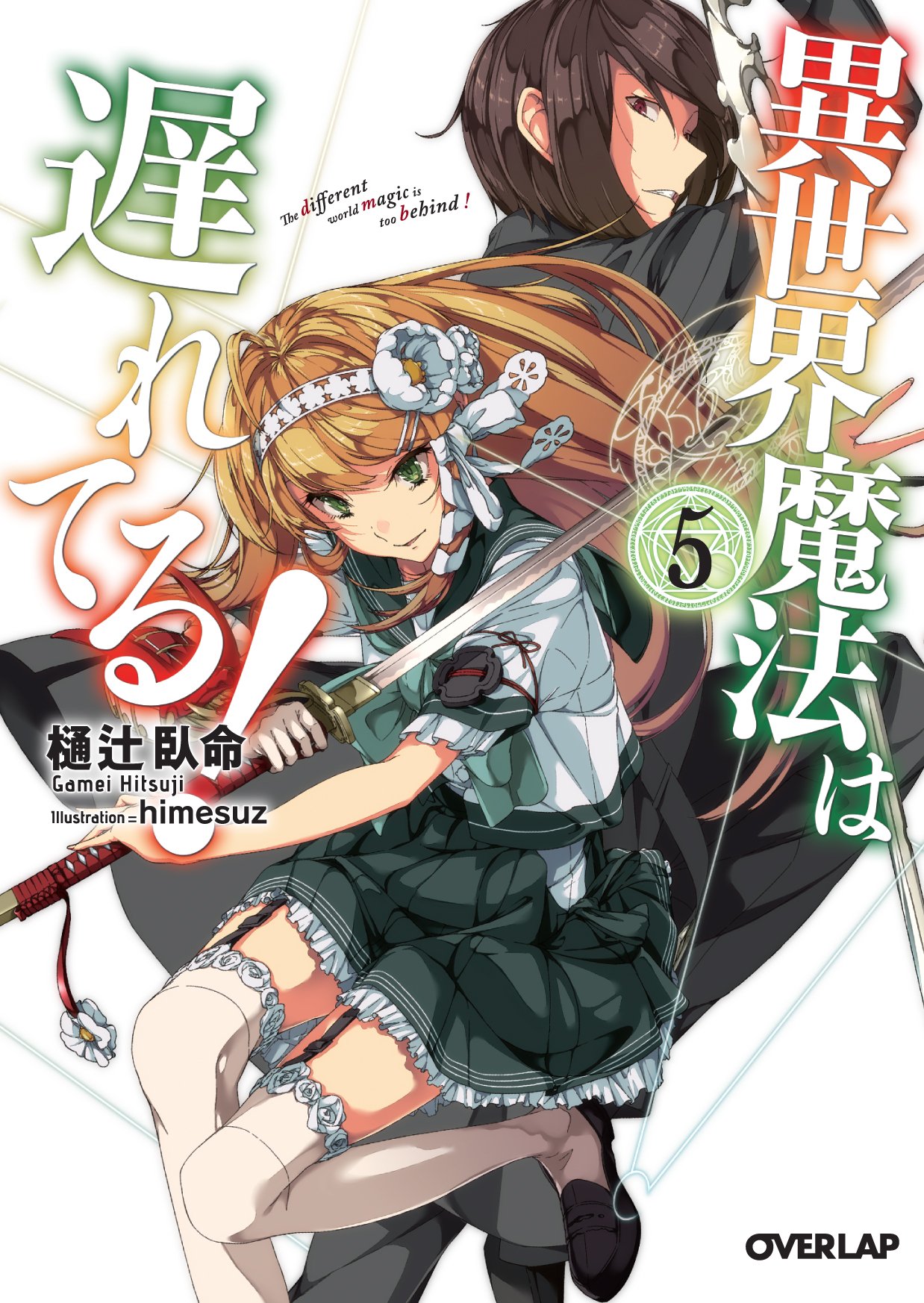 Isekai Yakkyoku Vol. 5 (Light Novel)