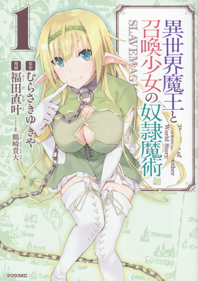 Manga Volume 1 | Isekai Maou to Shoukan Shoujo Dorei Majutstu