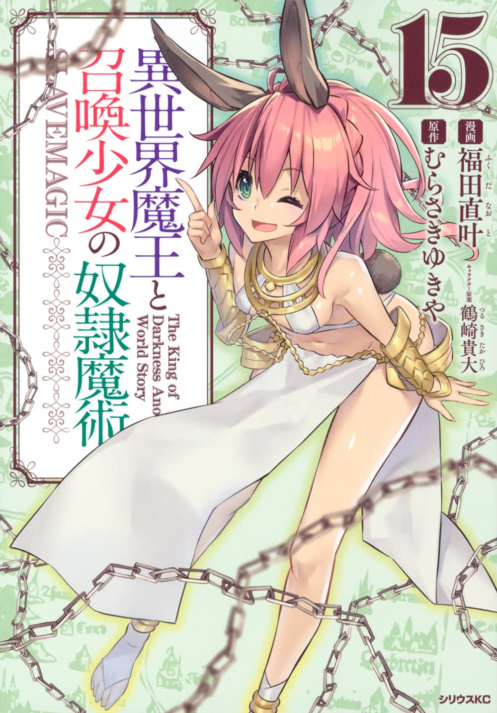 Mangá] Isekai Maou to Shoukan Shoujo no Dorei Majutsu - Anime X Novel