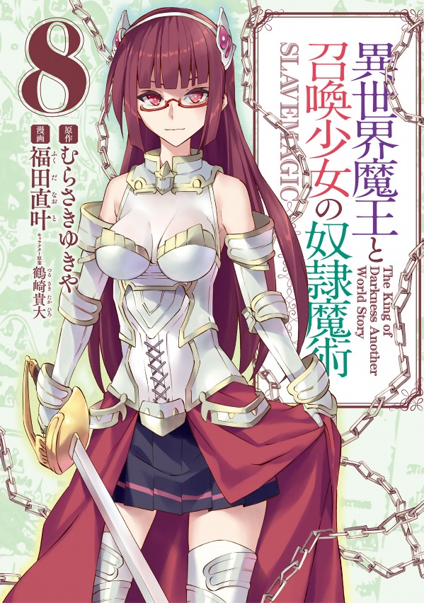 Manga Volume 8, Isekai Maou to Shoukan Shoujo Dorei Majutstu Wikia
