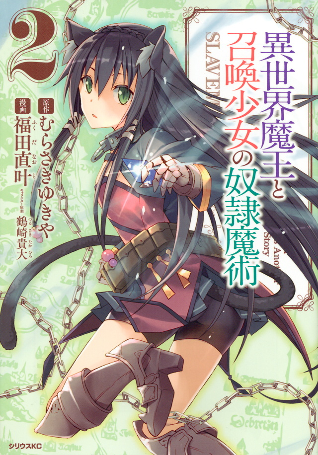 Mangá] Isekai Maou to Shoukan Shoujo no Dorei Majutsu - Anime X Novel