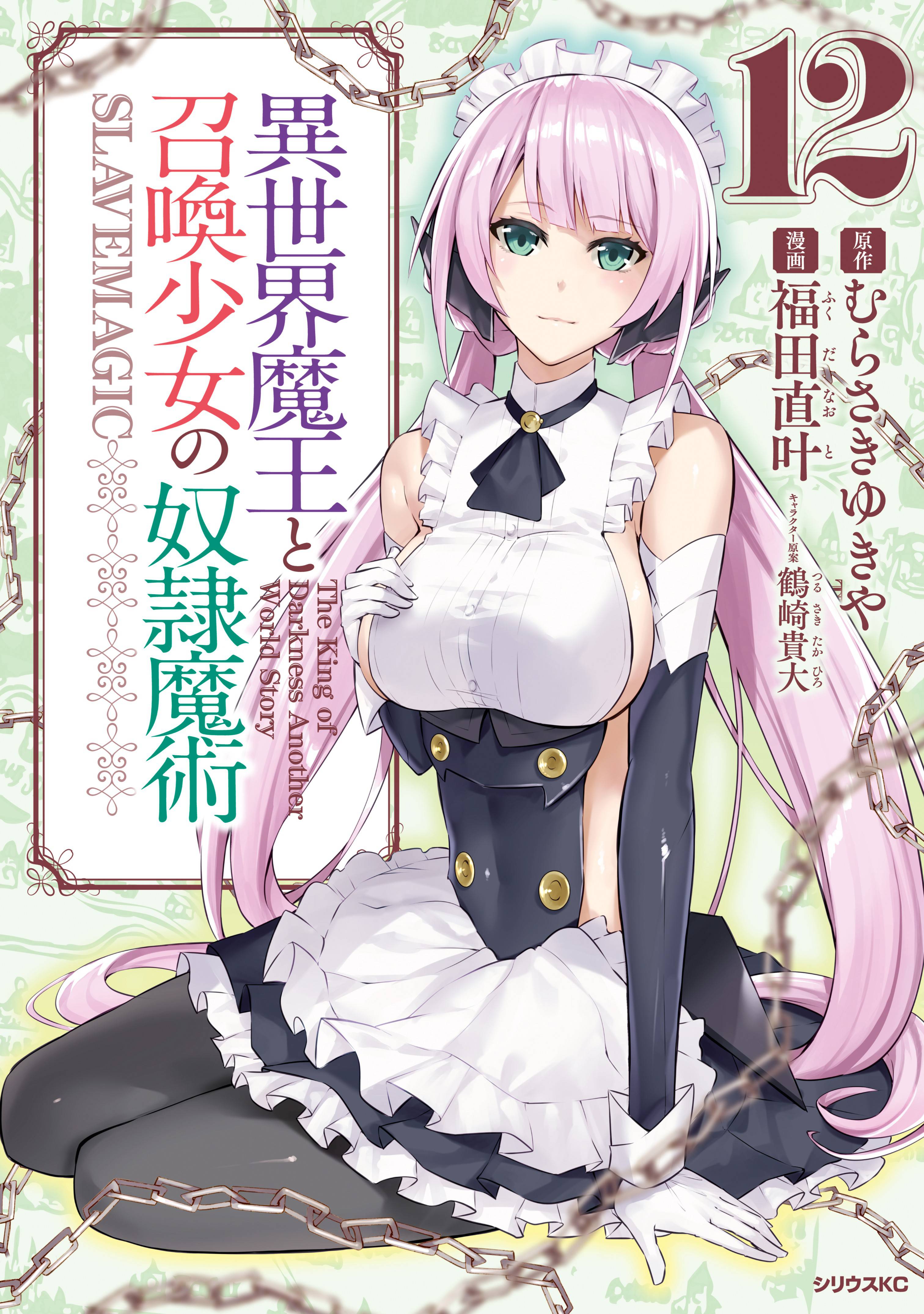 Manga Volume 12, Isekai Maou to Shoukan Shoujo Dorei Majutstu Wikia