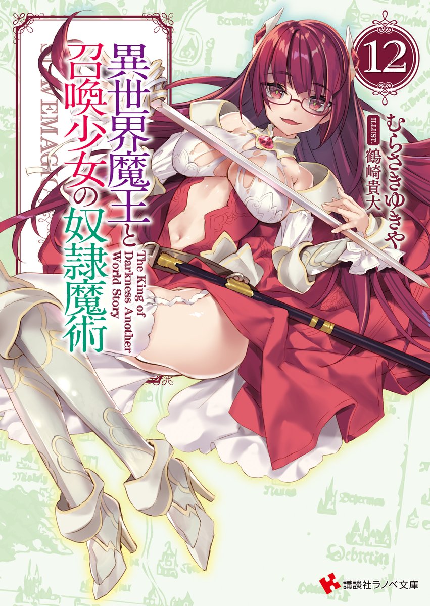 Isekai Maou to Shoukan Shoujo Dorei Majutsu #12 - Vol. 12 (Issue)