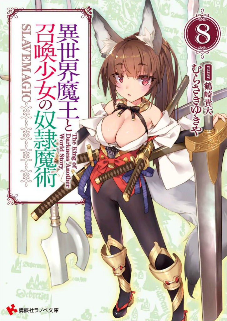 Manga Volume 8, Isekai Maou to Shoukan Shoujo Dorei Majutstu Wikia