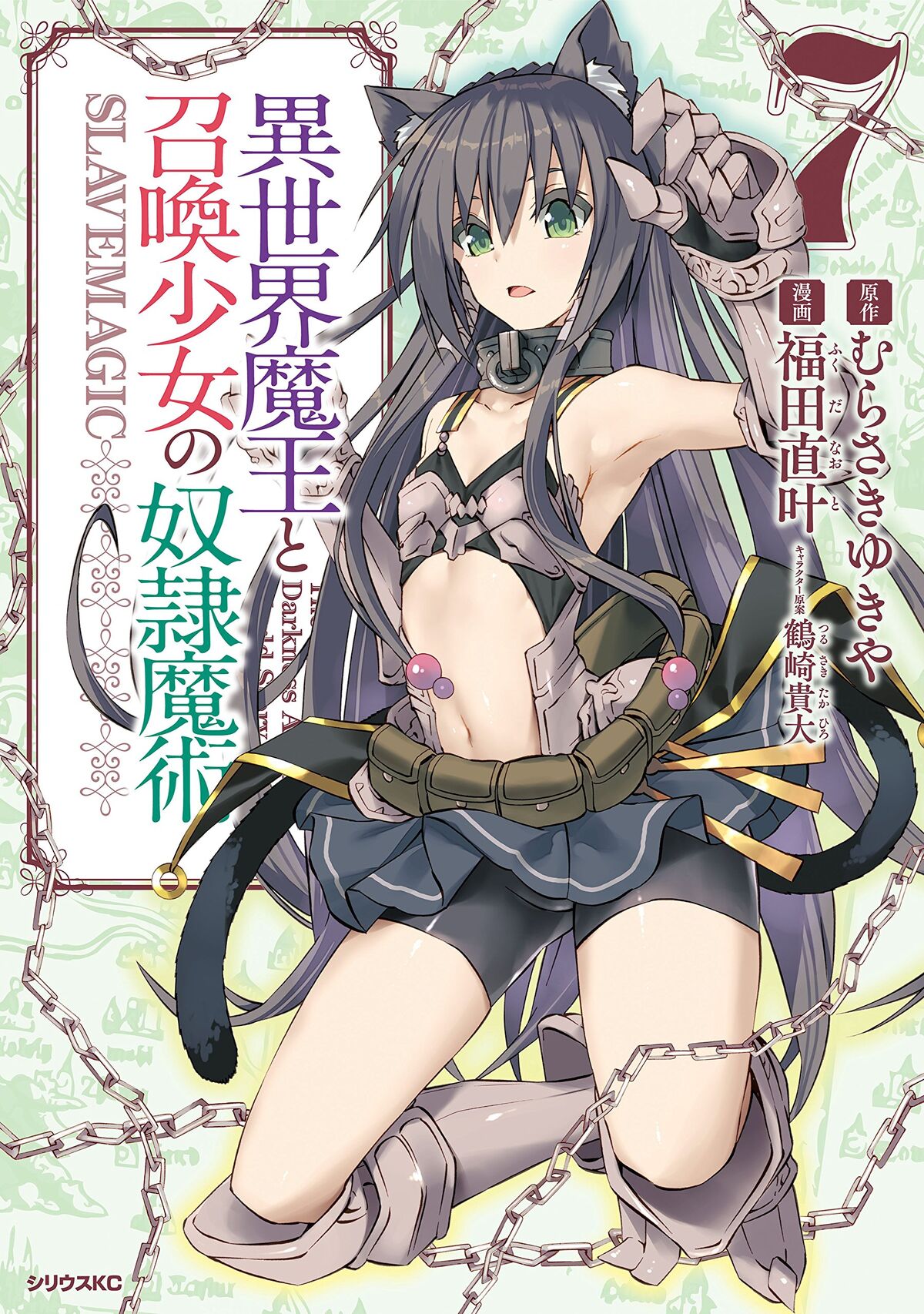 Manga Volume 15, Isekai Maou to Shoukan Shoujo Dorei Majutstu Wikia