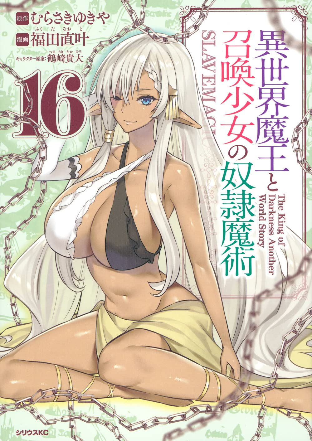 Manga Volume 16 - Isekai Maou to Shoukan Shoujo Dorei Majutstu Wikia