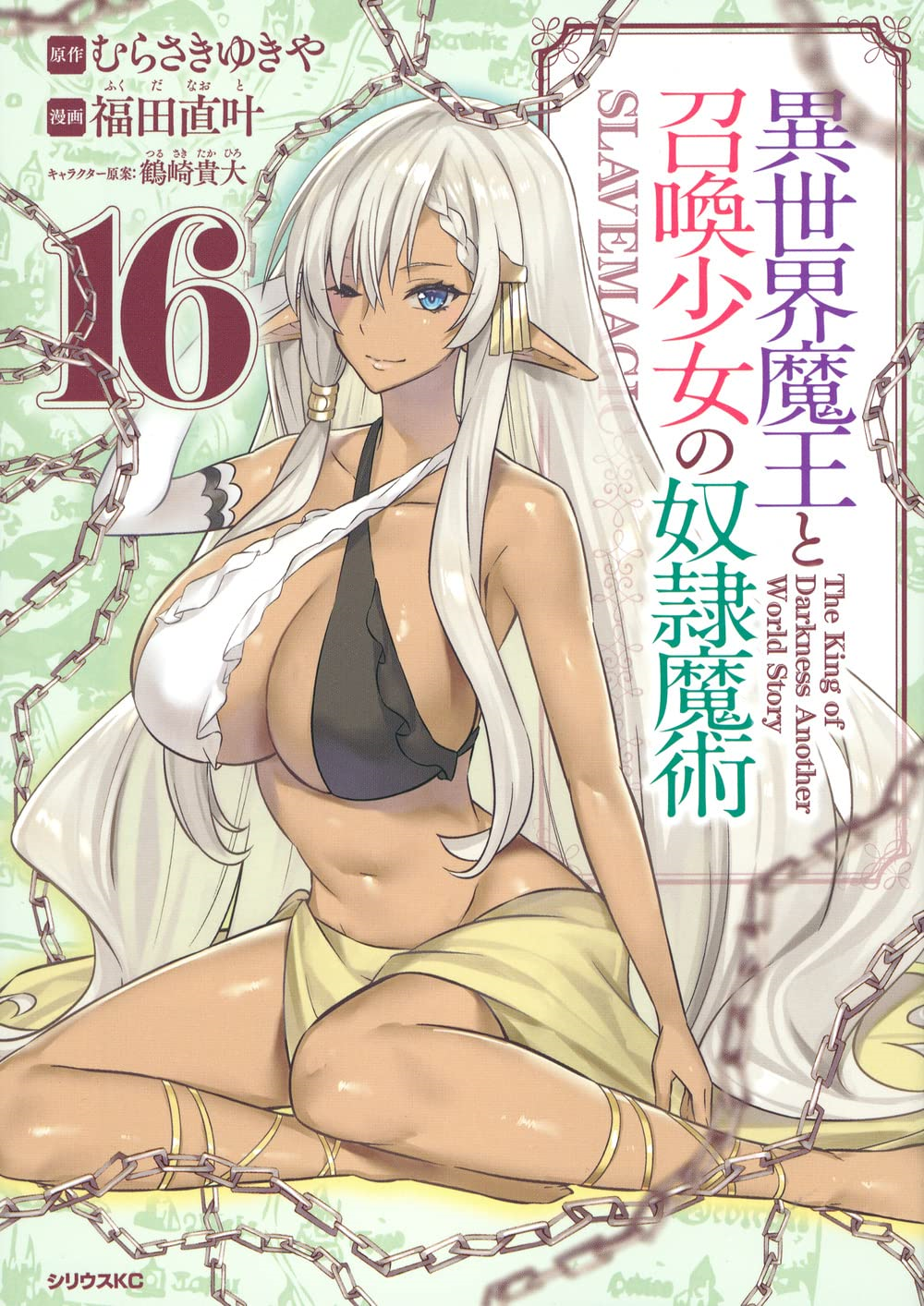 LN] Isekai Maou to Shoukan Shoujo no Dorei Majutsu - Anime X Novel