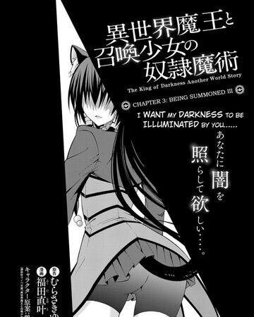 Being Summoned Iii Isekai Maou To Shoukan Shoujo Dorei Majutstu Wikia Fandom Being Summoned Iii Isekai Maou To Shoukan Shoujo Dorei Majutstu Wikia Fandom