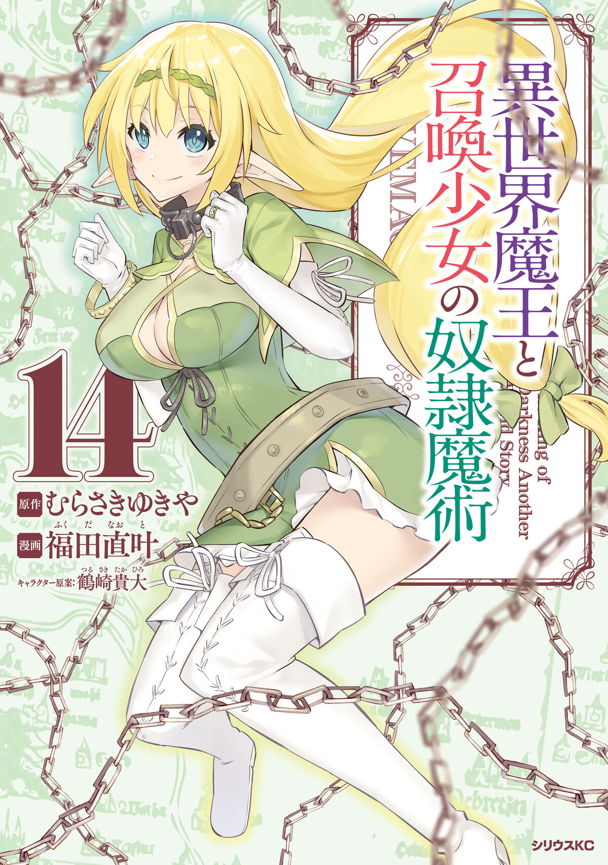 Manga Volume 2, Isekai Maou to Shoukan Shoujo Dorei Majutstu Wikia