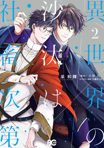 Manga | The Affairs of the Other World Depend on the Manga | The Affairs of the Other World Depend on the