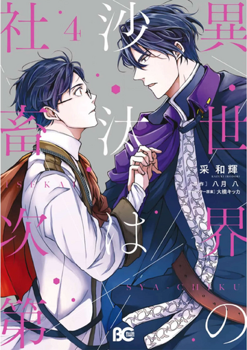 Manga | The Affairs of the Other World Depend on the Manga | The Affairs of the Other World Depend on the