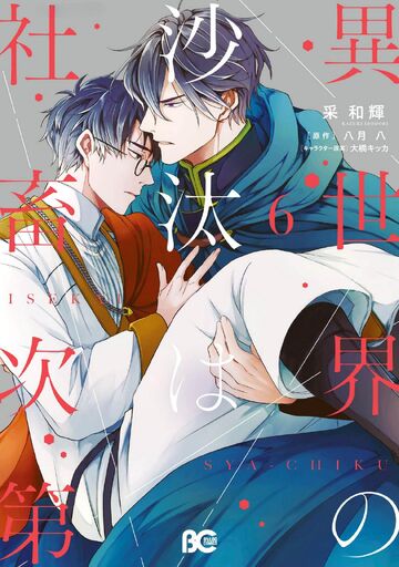 Manga | The Affairs of the Other World Depend on the Manga | The Affairs of the Other World Depend on the