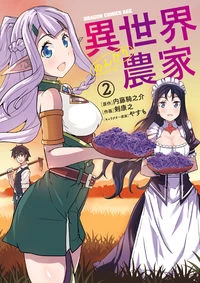 Farming Life Summary Isekai Nonbiri Nouka Farming Life In Another World Wiki Fandom