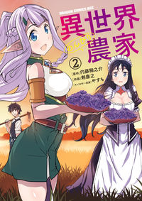 Farming Life In Another World, Isekai Nonbiri Nouka Poster for
