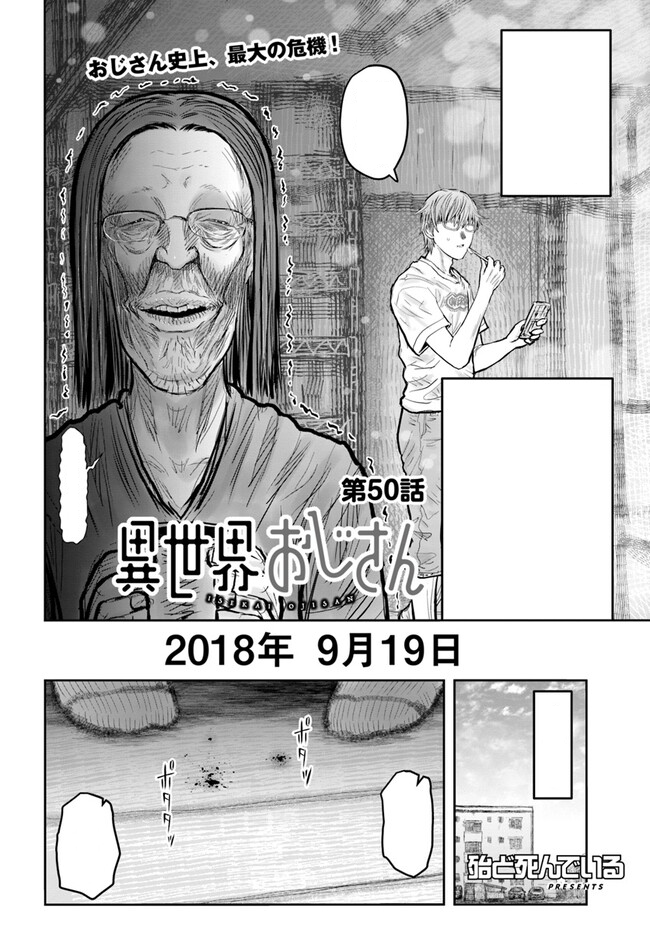 Isekai Ojisan Chapter 50 [RAW] : r/IsekaiOjisan