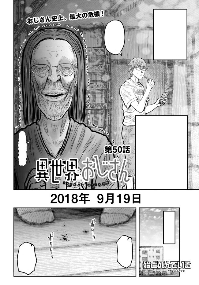 Manga Chapter 53, Isekai Ojisan Wiki