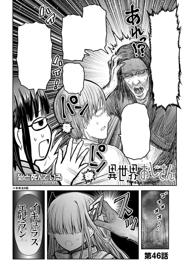 Isekai Ojisan Manga - Chapter 25 - Manga Rock Team - Read Manga