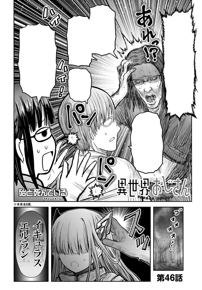 Manga Chapter 47, Isekai Ojisan Wiki