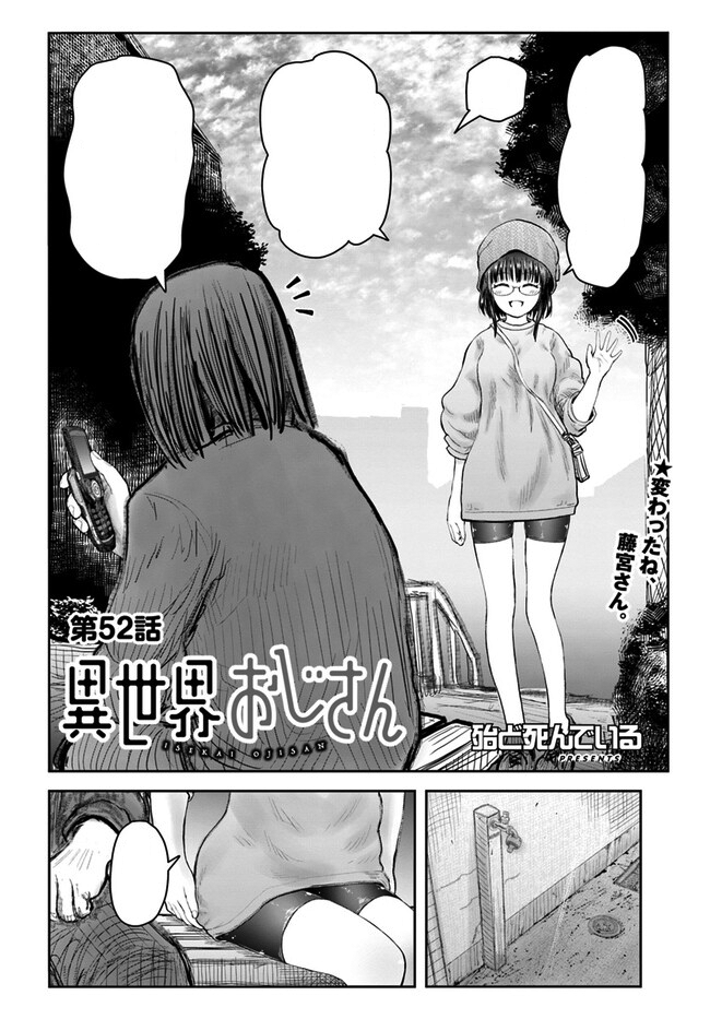 Manga Chapter 53, Isekai Ojisan Wiki