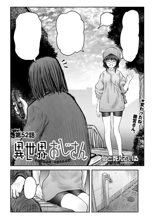 Manga Chapter 49, Isekai Ojisan Wiki