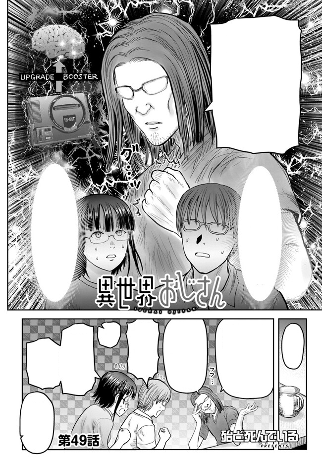 Manga Chapter 49, Isekai Ojisan Wiki
