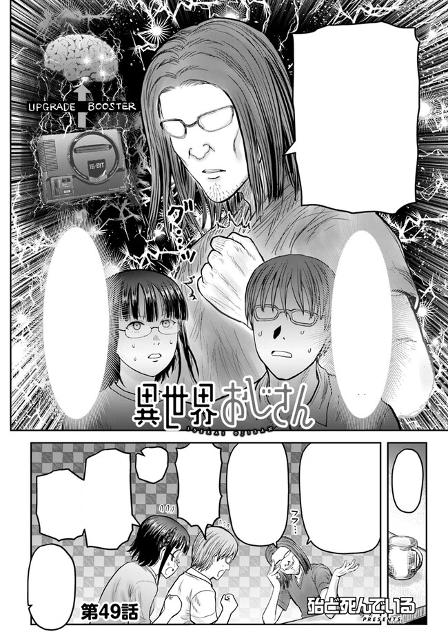 Uncle from Another World, Chapter 48 - Uncle from Another World Manga Online