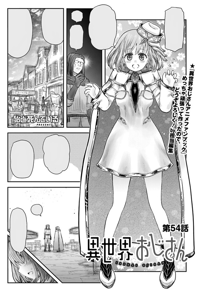 Manga Chapter 53, Isekai Ojisan Wiki