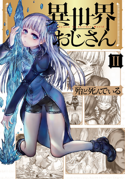 Anime Fan Book, Isekai Ojisan Wiki