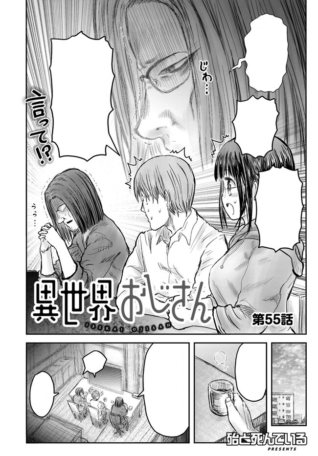 Manga Chapter 53, Isekai Ojisan Wiki