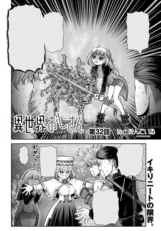 Manga Chapter 32 Isekai Ojisan Wiki Fandom 0786