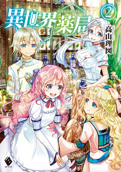 Light Novel Volume 08, Isekai Yakkyoku Wiki