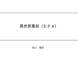 Light Novel Volume 08, Isekai Yakkyoku Wiki