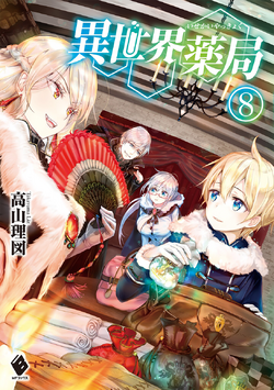 Light Novel Volume 09, Isekai Yakkyoku Wiki